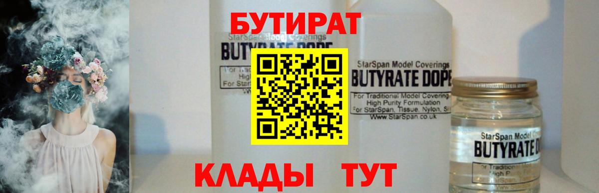 Бутират бутик  Вход с VPN  Октябрьский 