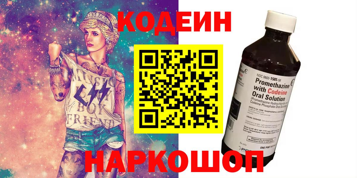 Codein напиток Lean (лин) Октябрьский