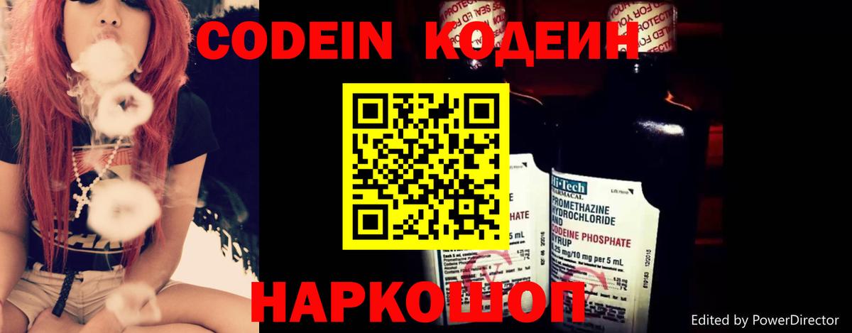 Октябрьский  Кодеин напиток Lean (лин)  Вход с VPN 