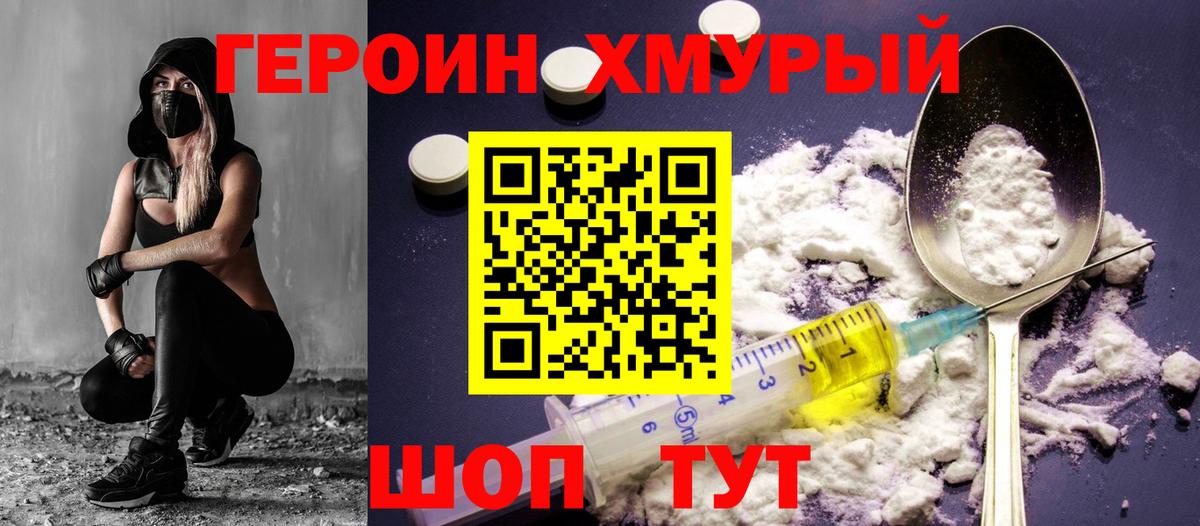Героин Heroin  Вход с VPN  Октябрьский 