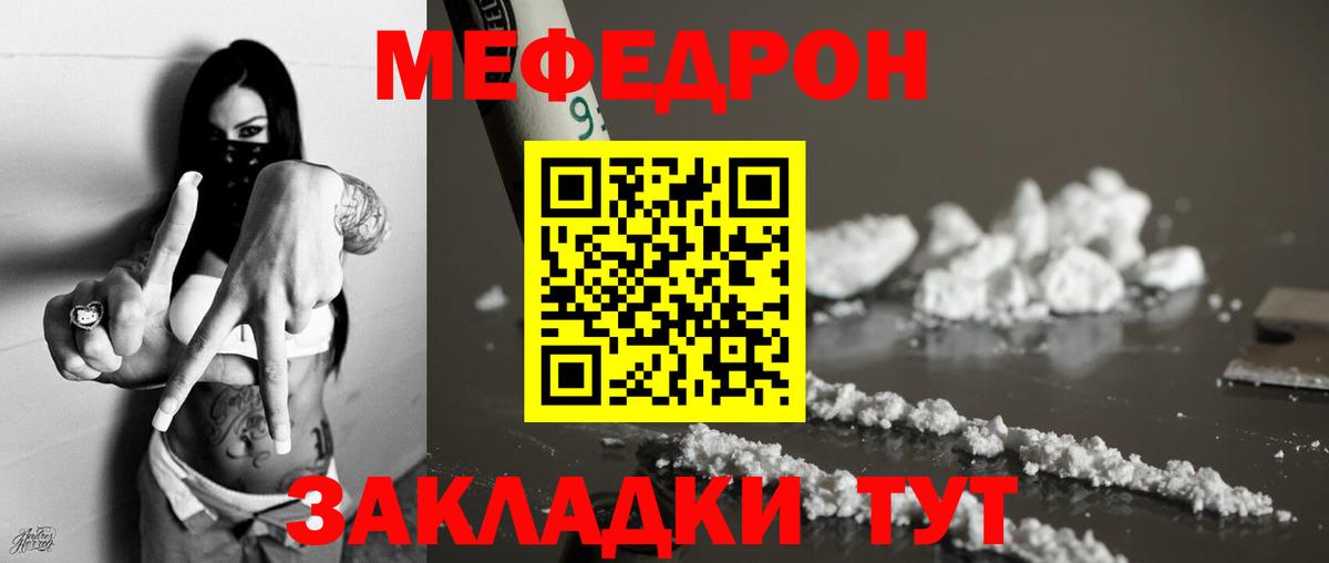 Меф мяу мяу Октябрьский